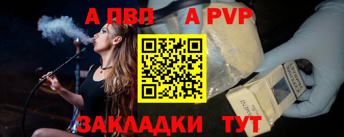 А ПВП  A-PVP СК  Елец  Вход с VPN  Alfa_PVP СК 