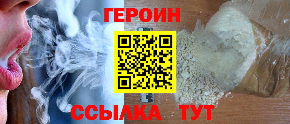 ГЕРОИН VHQ Елец